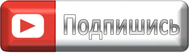 Значок подписаться