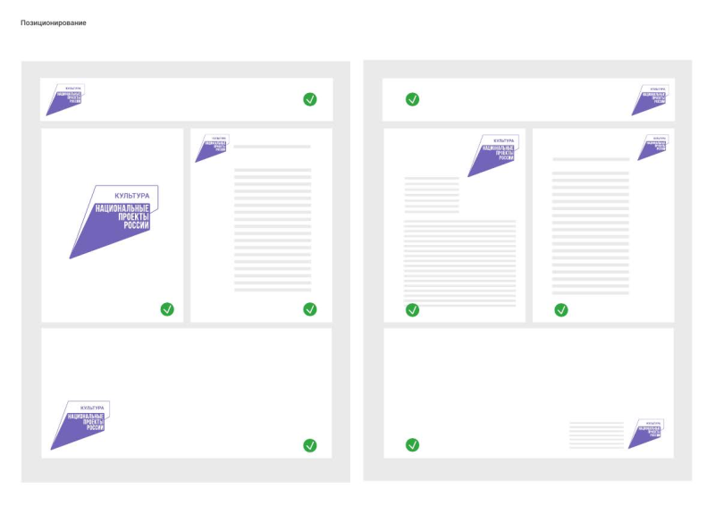 Национальный проект культура брендбук