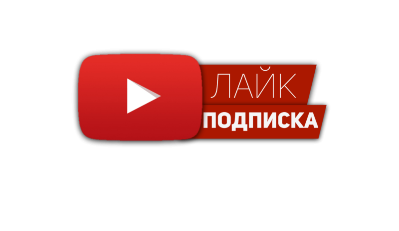 Значок Подпишись