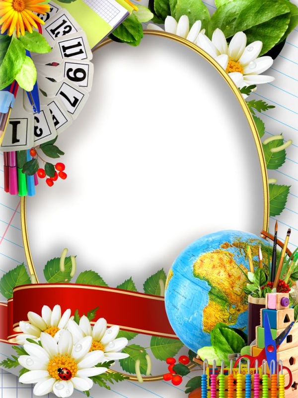 Рамка Школьная