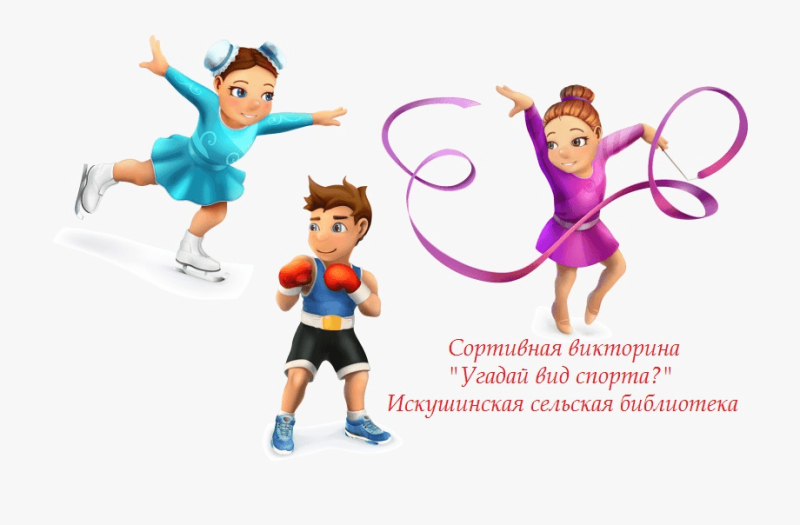 Спортивные дети мультяшные