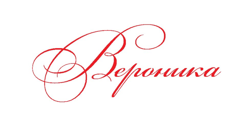 Красивая надпись Виктория