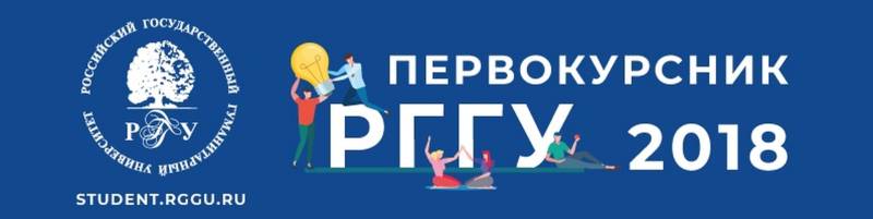 РГГУ эмблема