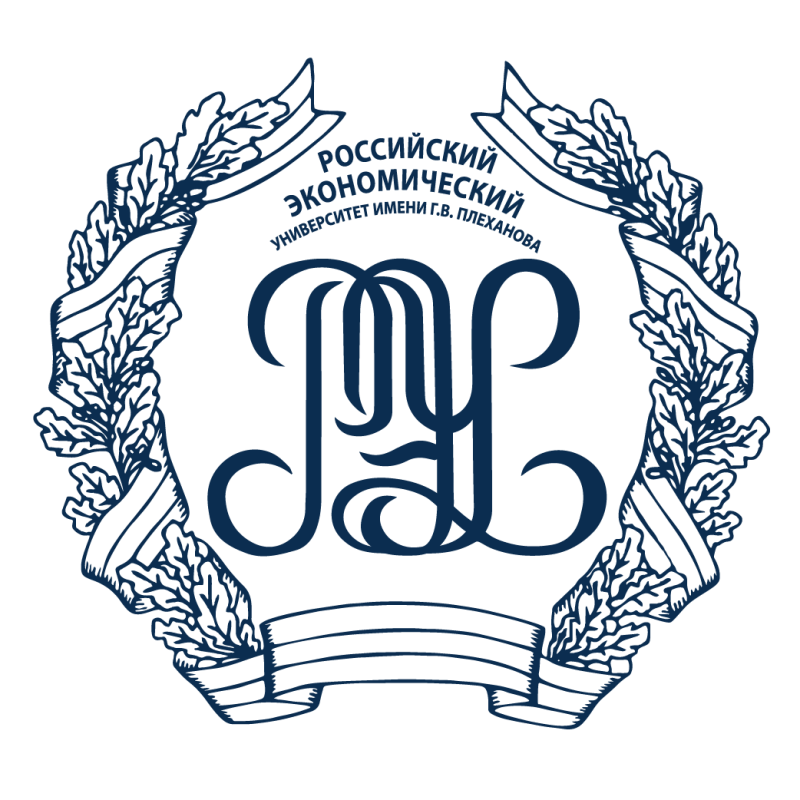 Российский экономический университет имени г.в. Плеханова (РЭУ)