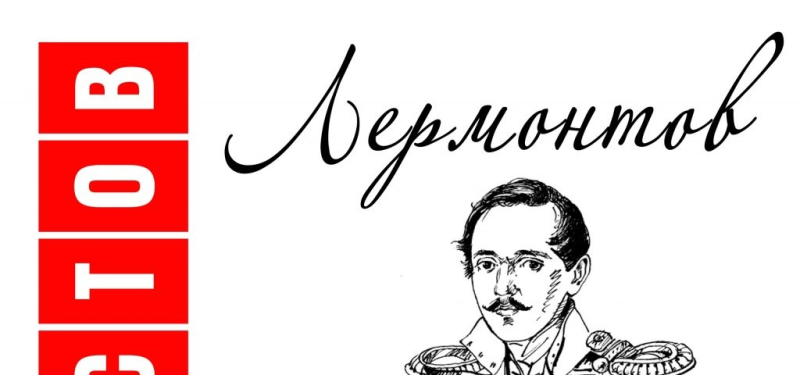 Михаил Юрьевич Лермонтов подпись