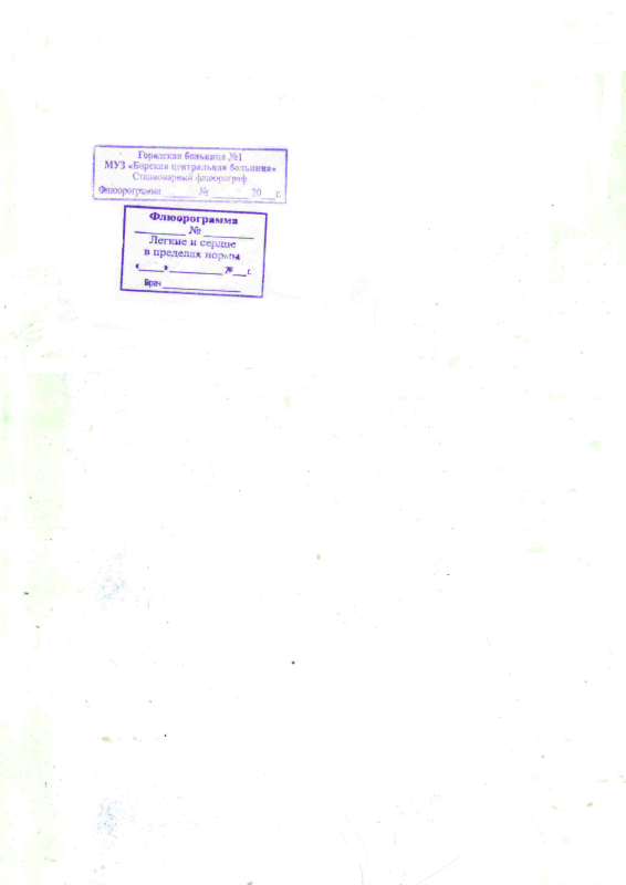 Штамп флюорография без патологии