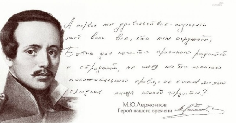 Лермонтов Михаил Юрьевич