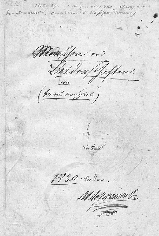 Лермонтов подпись автограф