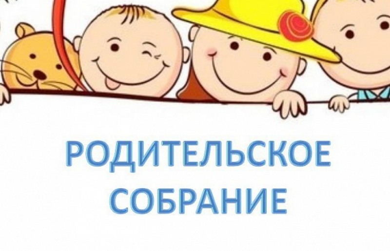 Родительское собрание картинки
