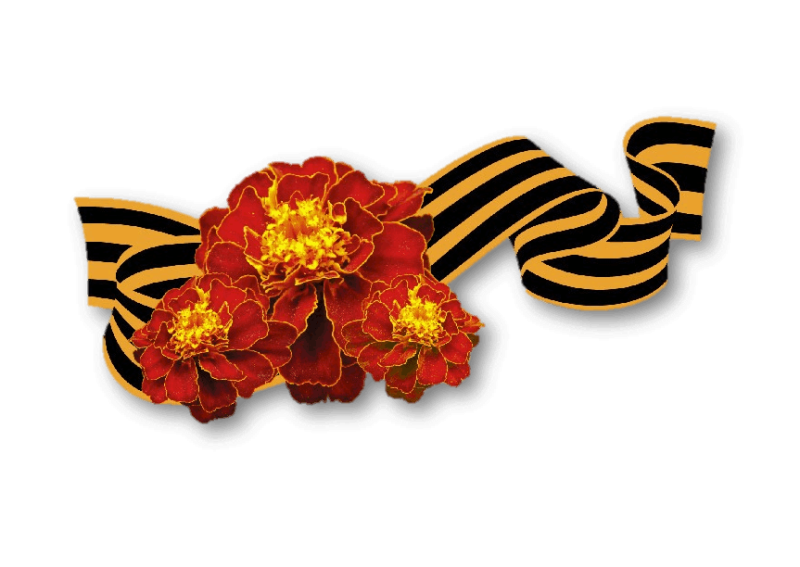 Великая Отечественная война Георгиевская лента