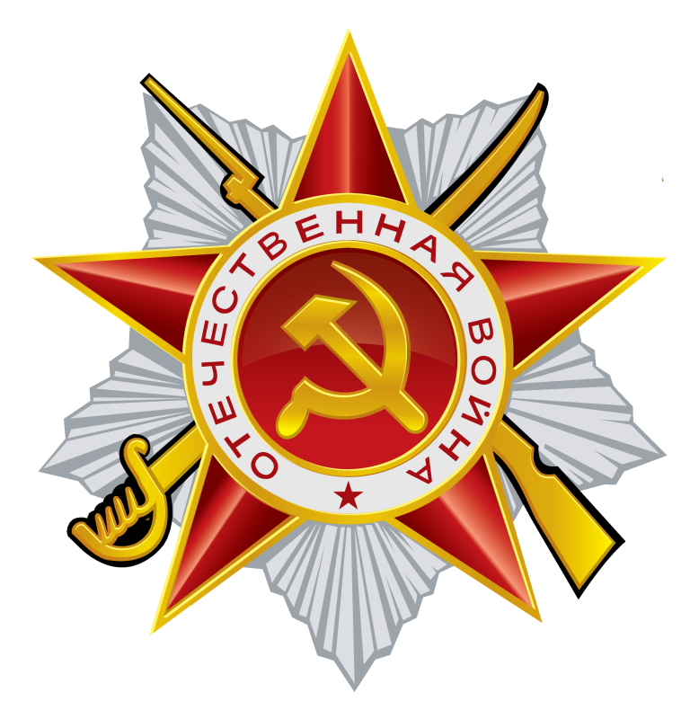 Орден Великой Отечественной войны вектор