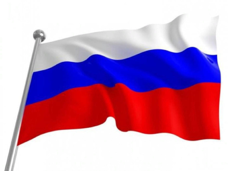 Государственный флаг Российской Федерации