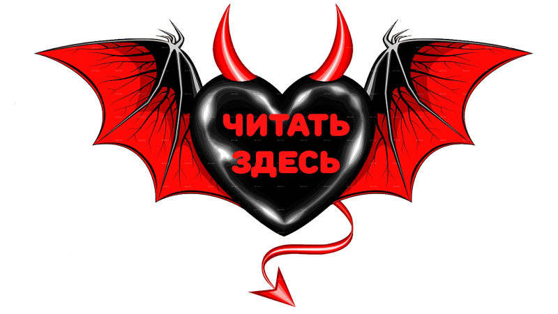 Сердце с крыльями