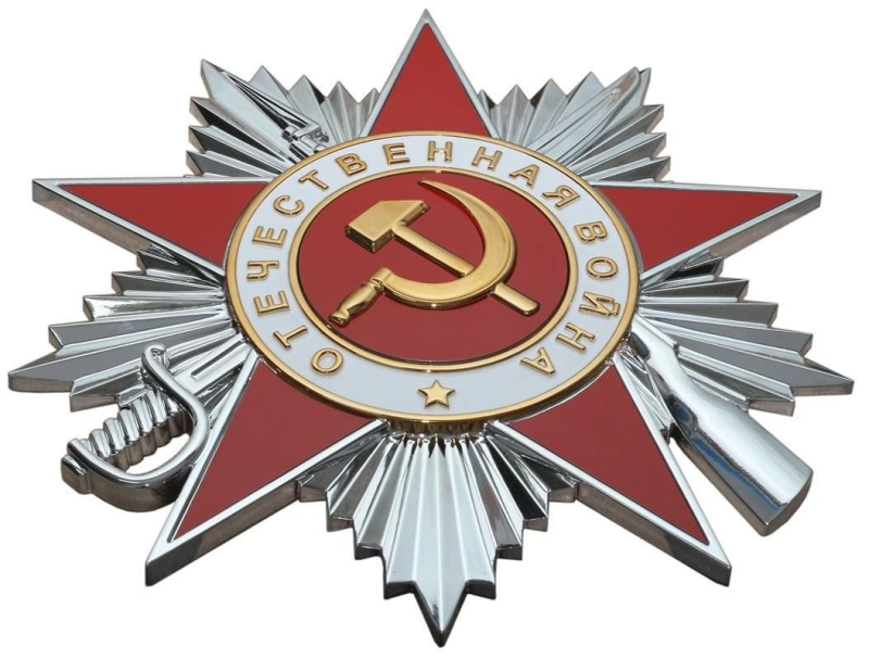 Орден Отечественной войны 2 степени