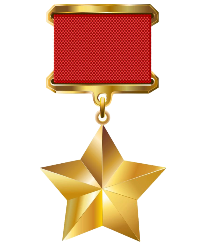 Золотая звезда героя СССР