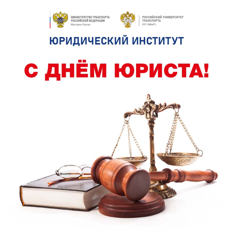 Атрибуты юриста