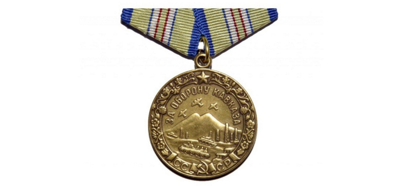 Медаль «за оборону Кавказа»