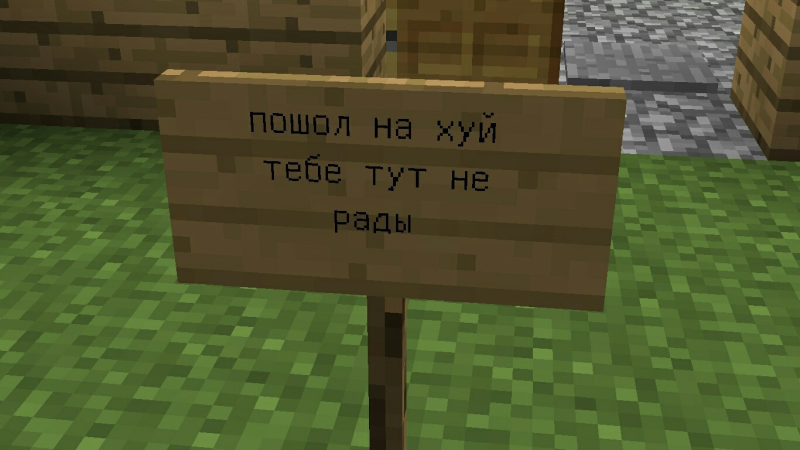 Табличка в МАЙНКРАФТЕ