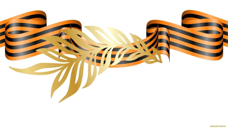 Георгиевская ленточка на прозрачном фоне