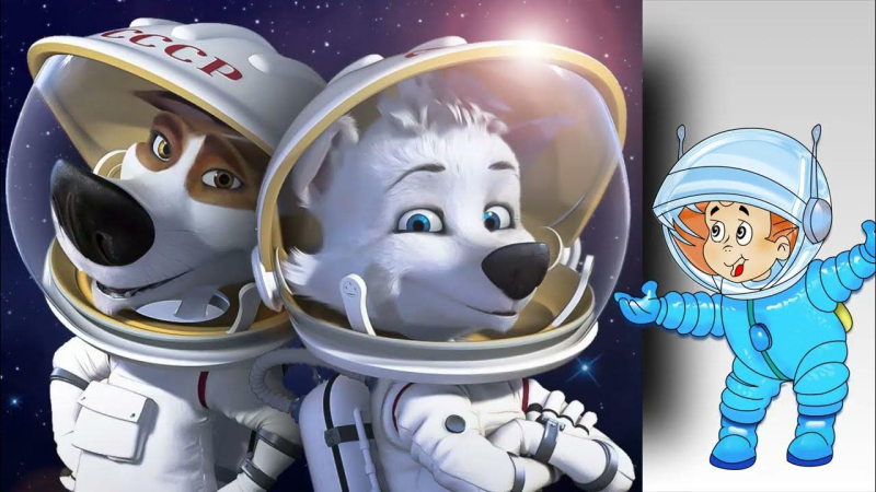 Белка и стрелка