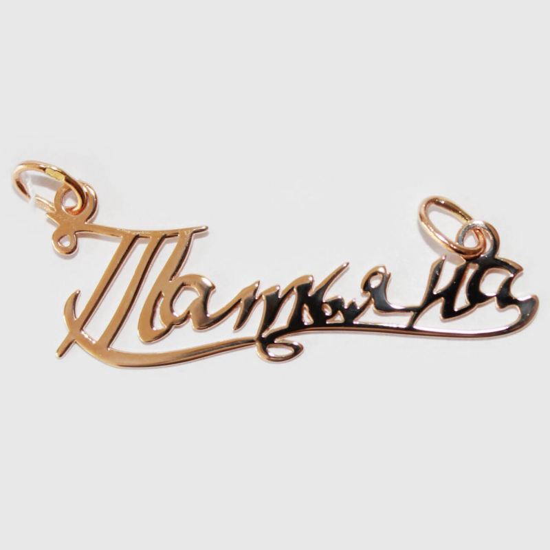 Татьяна надпись