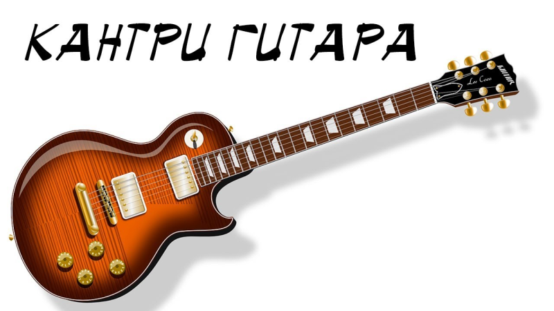 Gibson les Paul на белом фоне