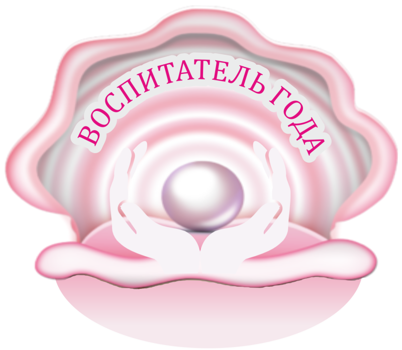 Воспитатель года логотип