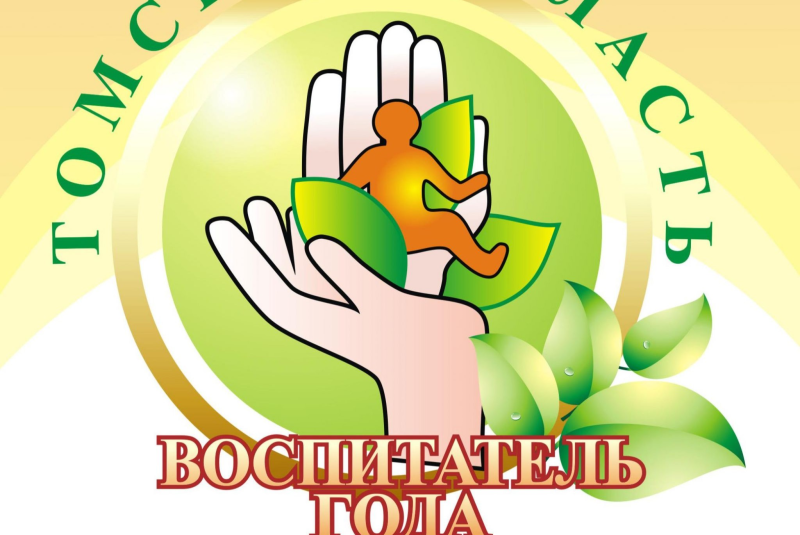 Логотип конкурса воспитатель года