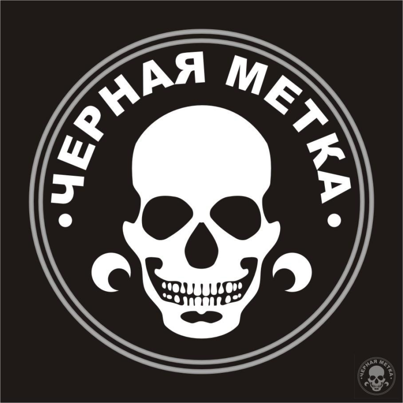 Пиратская черная метка