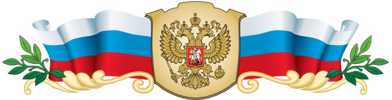 Государственная символика
