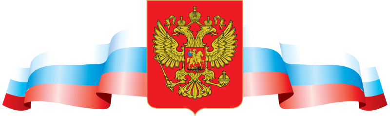 Триколор символ России