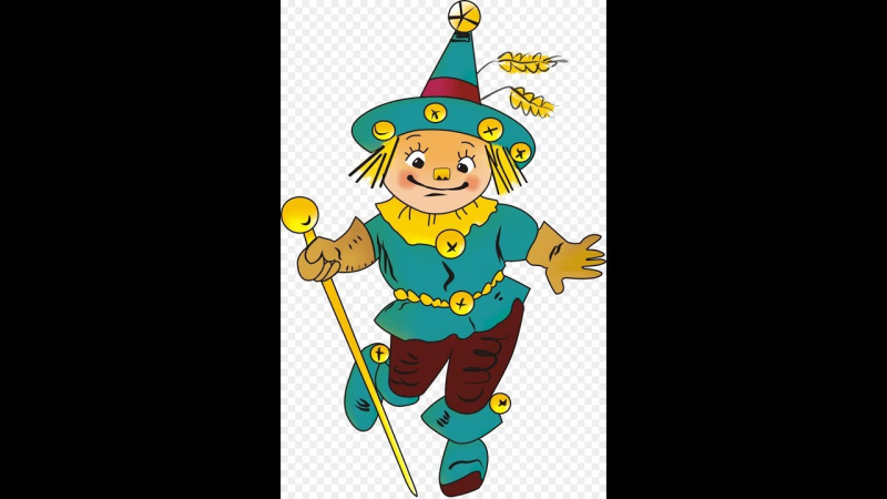 Волшебник изумрудного города герои Страшила