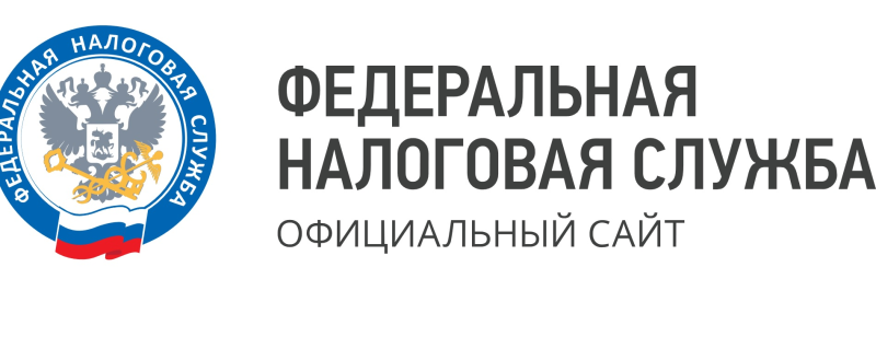 Федеральная налоговая служба