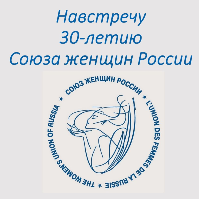 Грамота Союза женщин России