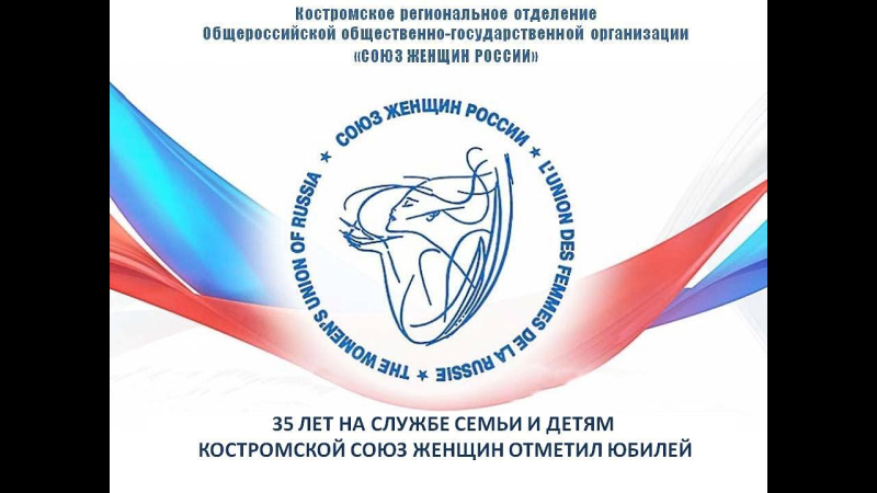 Союз женщин России