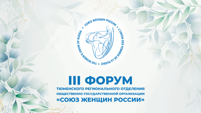 Союз женщин России