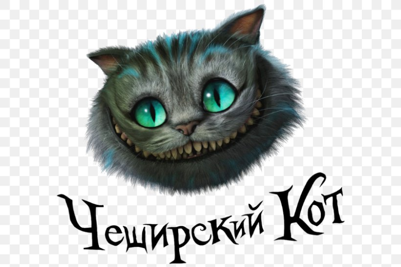 Чеширский кот