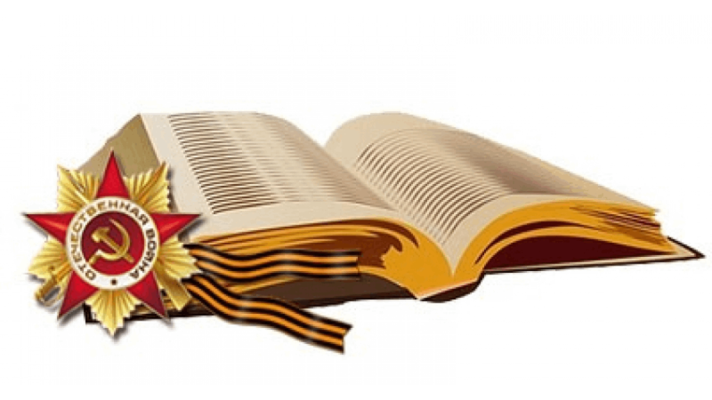 Фон для книжной выставки о войне