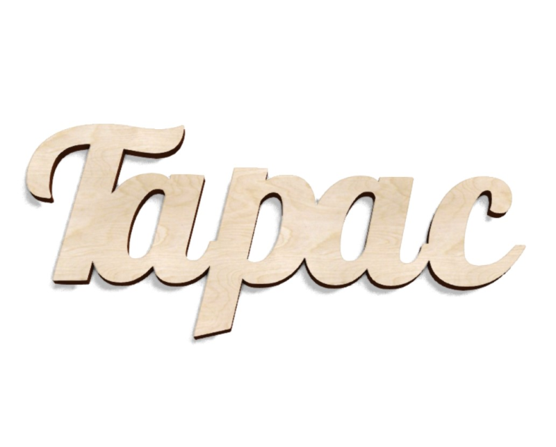 Надпись имя Кира