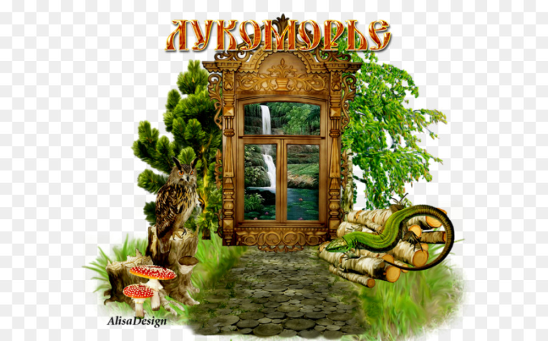 Лукоморье на прозрачном фоне