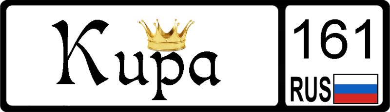 Красивое имя Кира