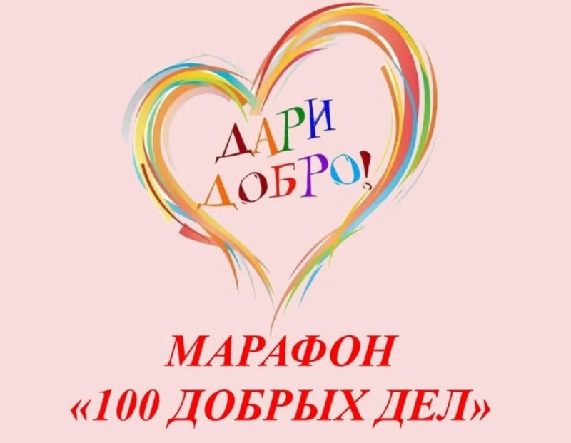Творить добро