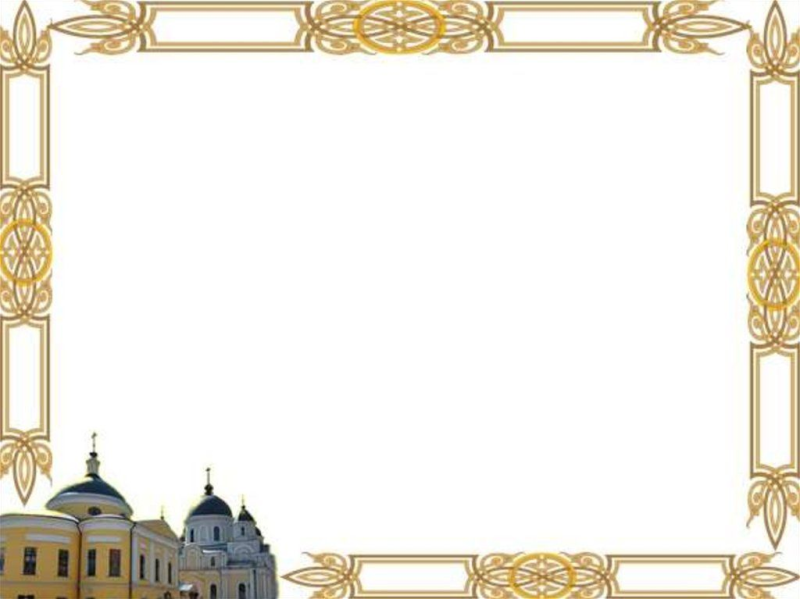 Рамка церковная