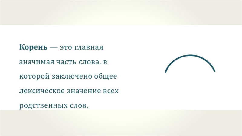 Корень слова знак