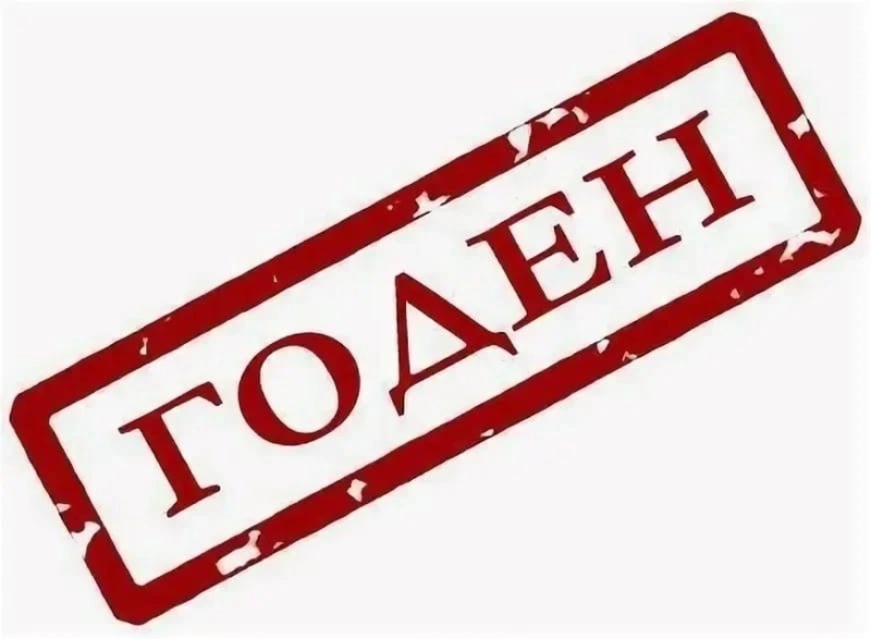 Штамп годен к военной службе