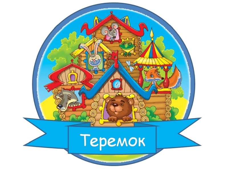 Эмблема Теремок для детского сада