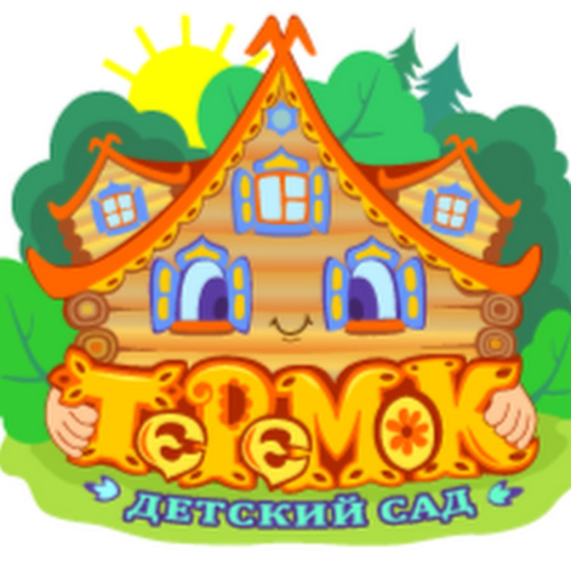Детский сад Теремок логотип