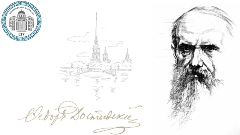 Достоевский без фона