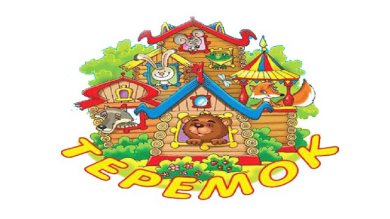 Теремок на прозрачном фоне