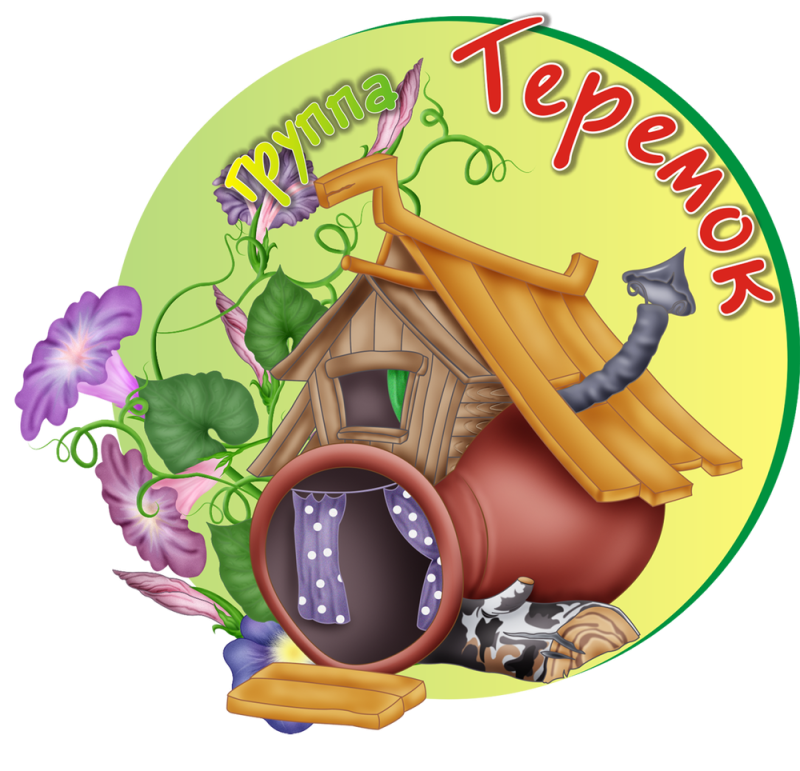 Эмблема группы Теремок в детском саду